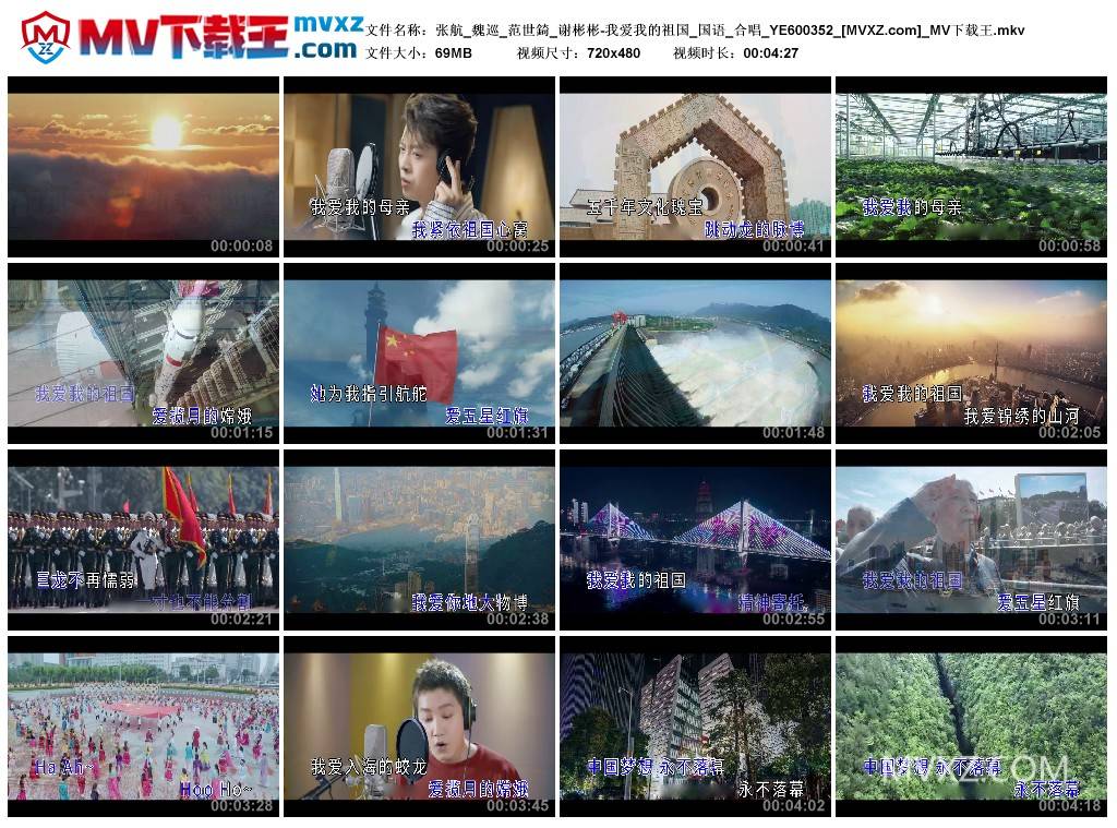 张航_魏巡_范世錡_谢彬彬-我爱我的祖国_国语_合唱_YE600352